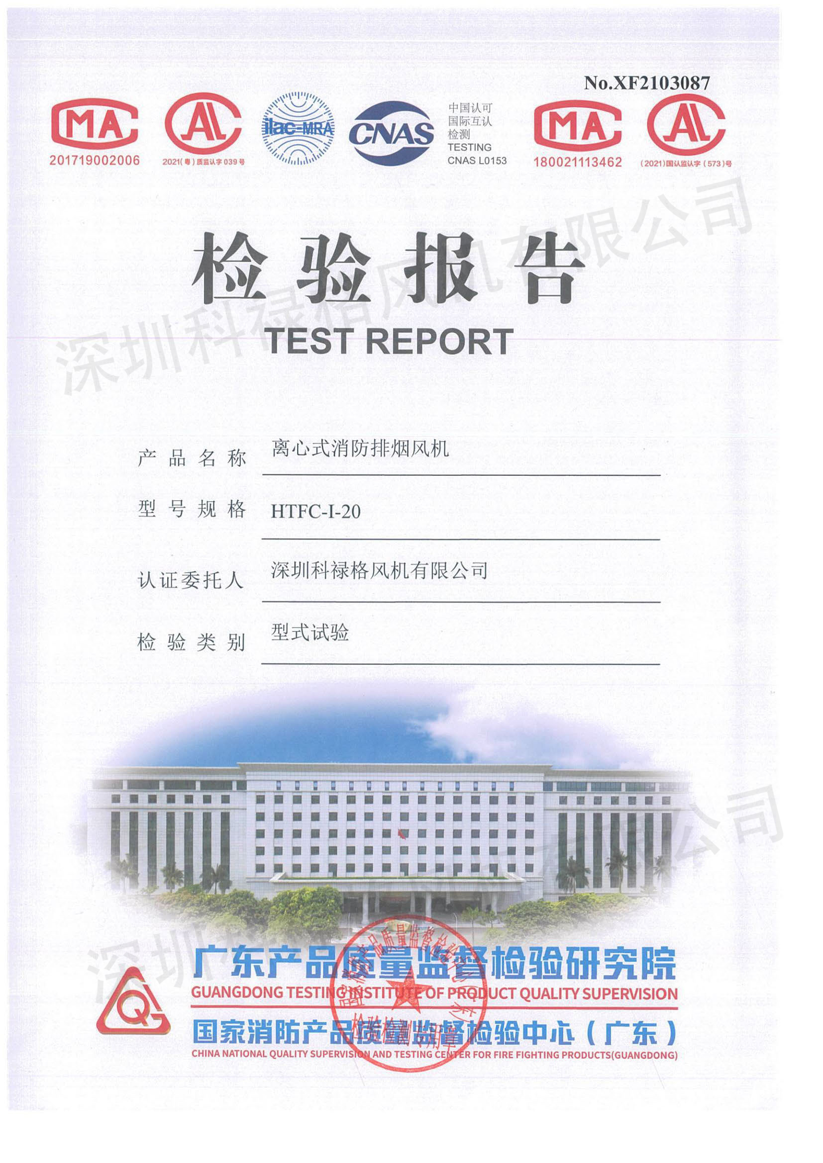 檢驗報告 HTFC-I-20